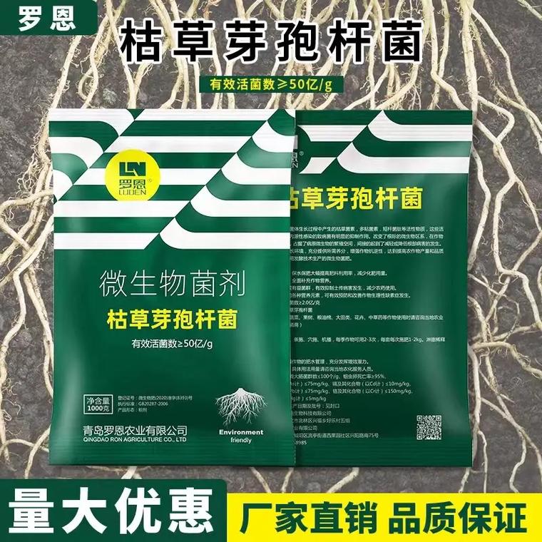 枯草芽孢桿菌微生物菌劑電商設(shè)計攝影.